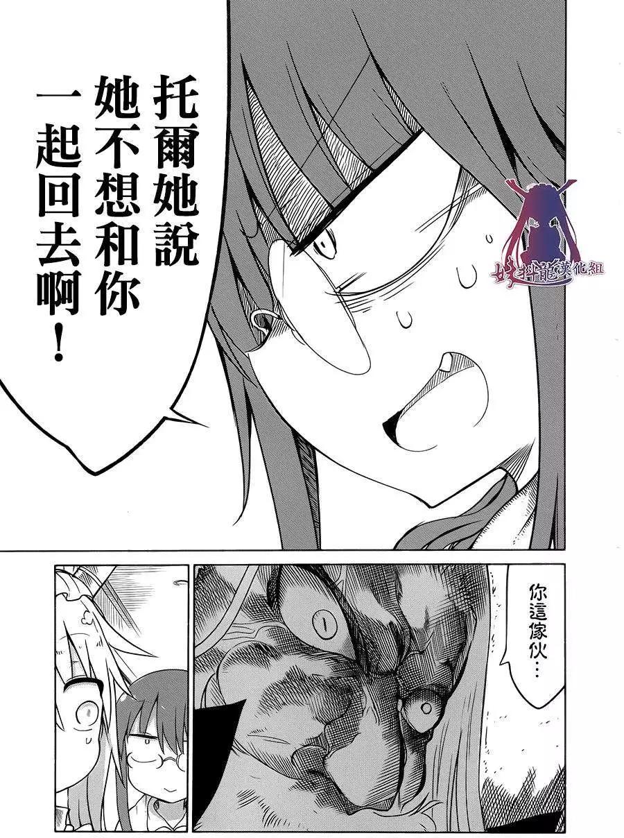《小林家的妹抖龙》第20回 第7页
