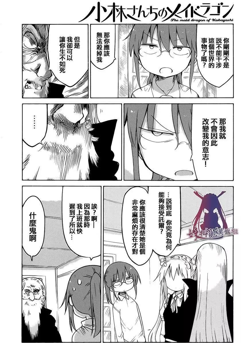 《小林家的妹抖龙》第20回 第8页