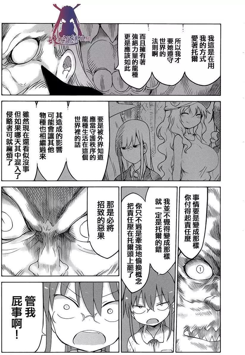 《小林家的妹抖龙》第20回 第9页