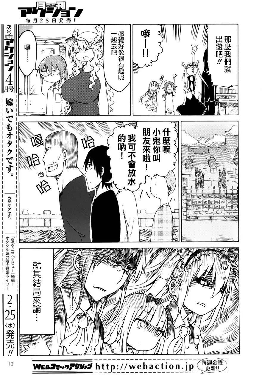 《小林家的妹抖龙》第21回 第12页