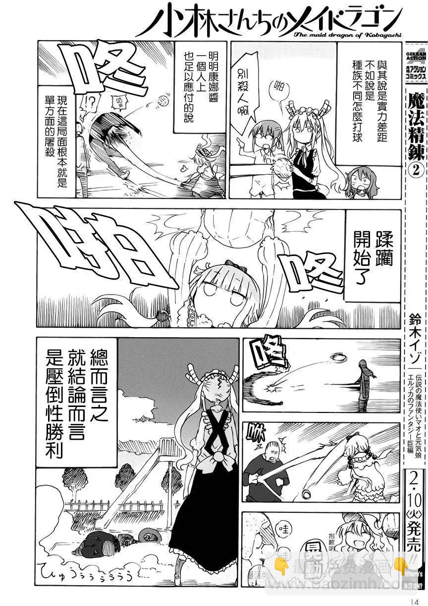 《小林家的妹抖龙》第21回 第13页