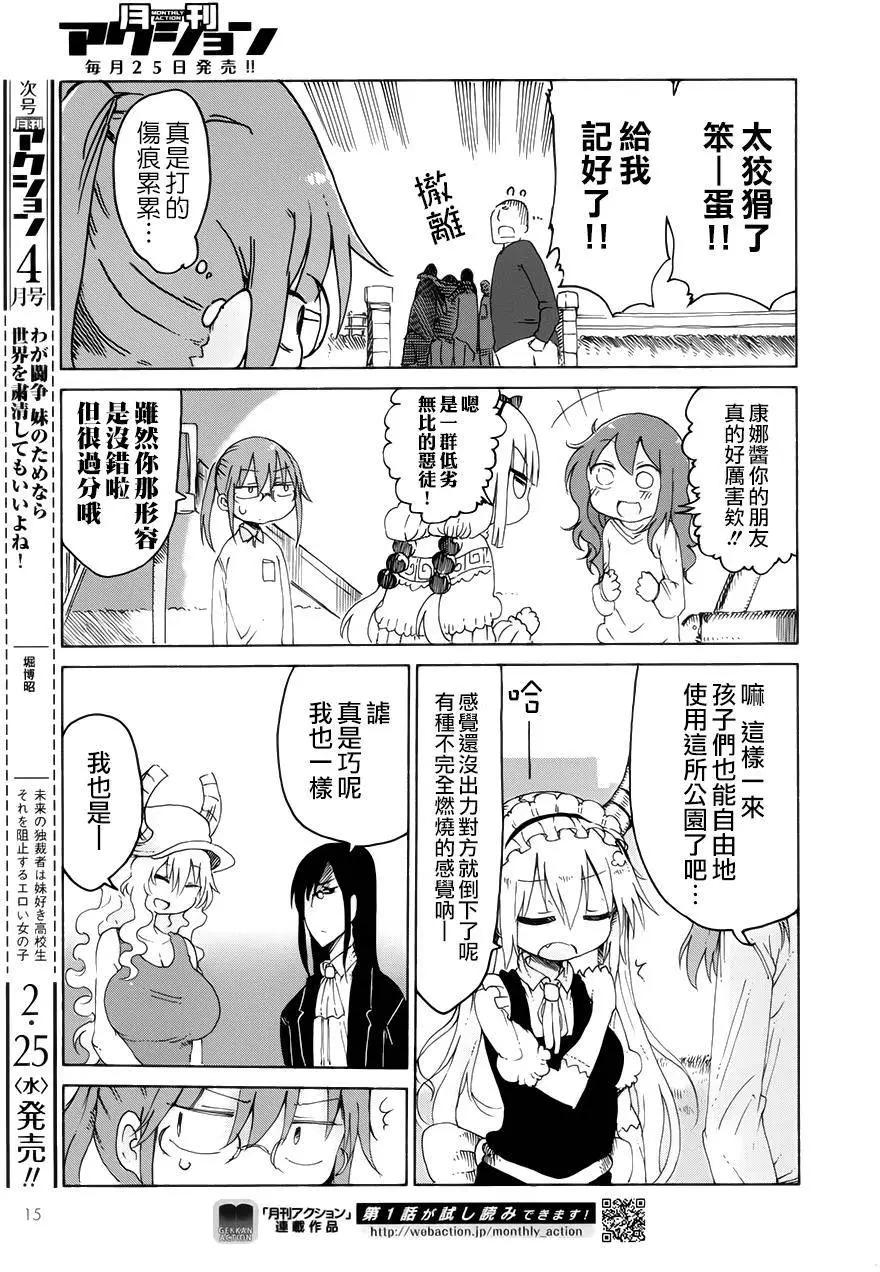 《小林家的妹抖龙》第21回 第14页