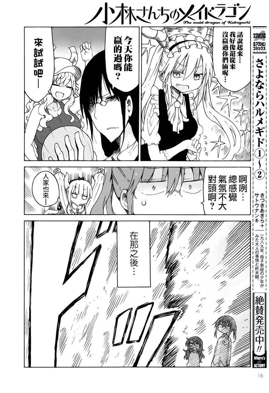 《小林家的妹抖龙》第21回 第15页