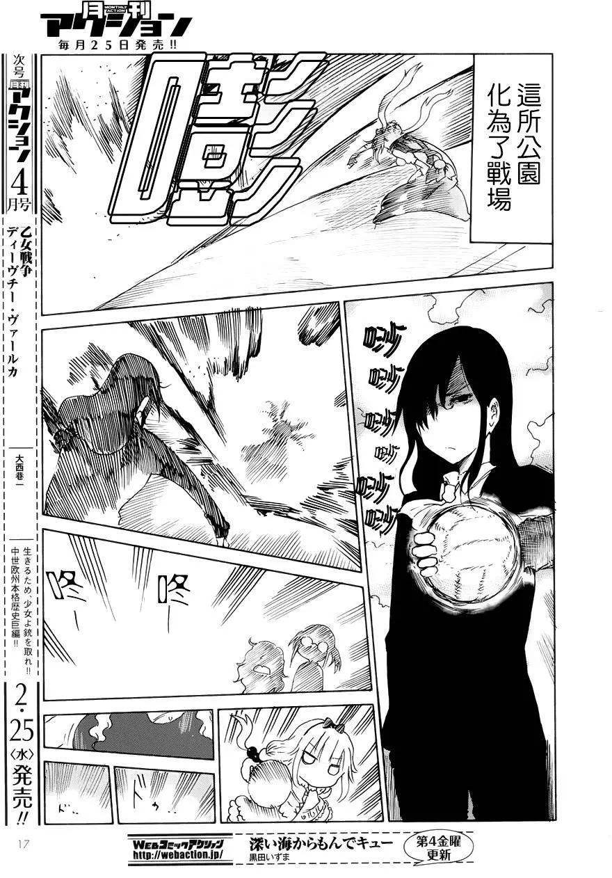 《小林家的妹抖龙》第21回 第16页