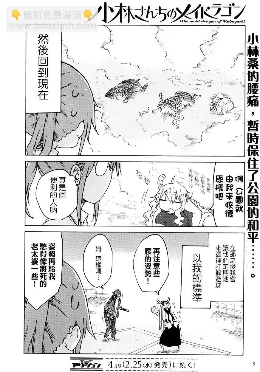《小林家的妹抖龙》第21回 第17页