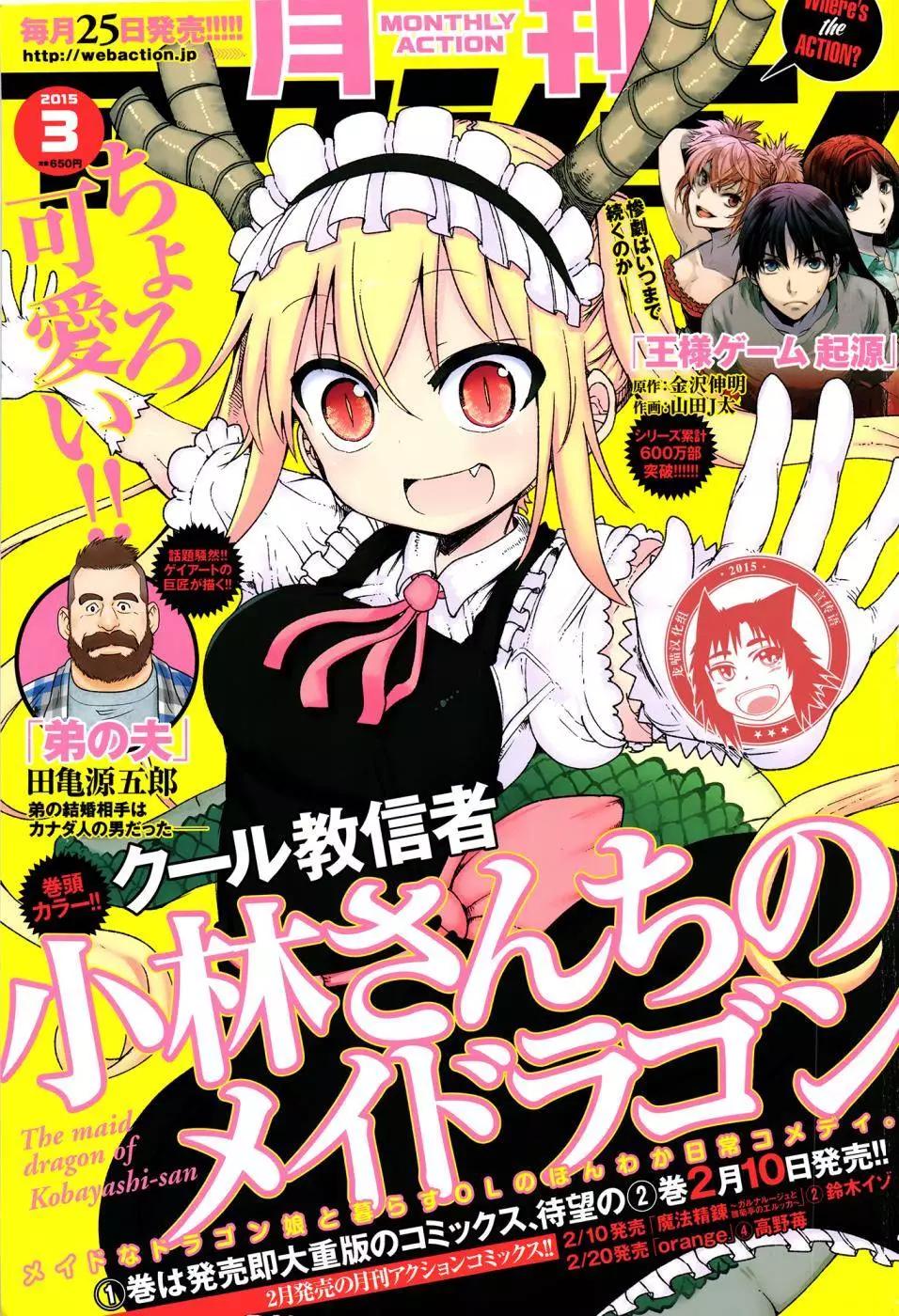 《小林家的妹抖龙》第21回 第1页
