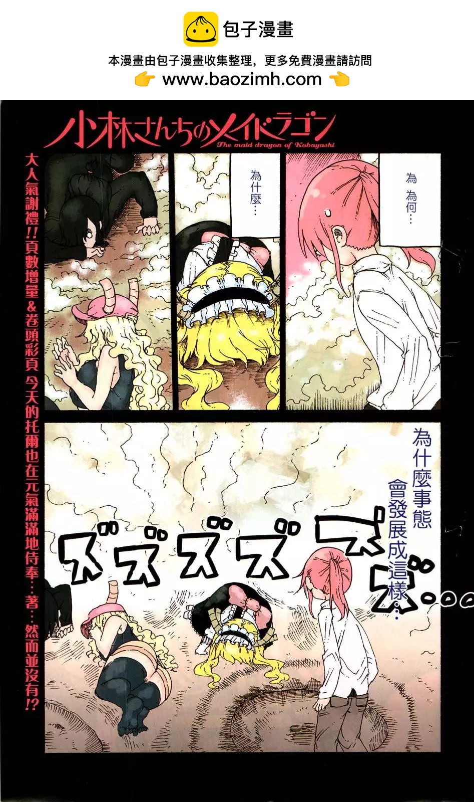 《小林家的妹抖龙》第21回 第2页
