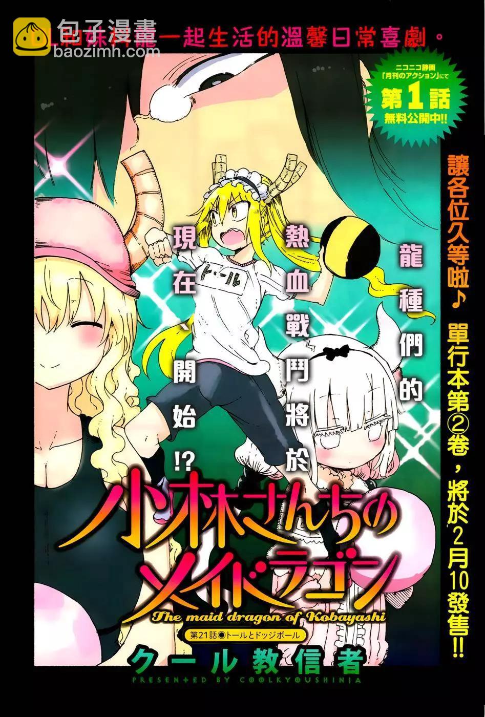 《小林家的妹抖龙》第21回 第3页
