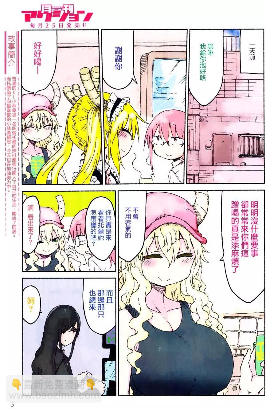 《小林家的妹抖龙》第21回 第4页