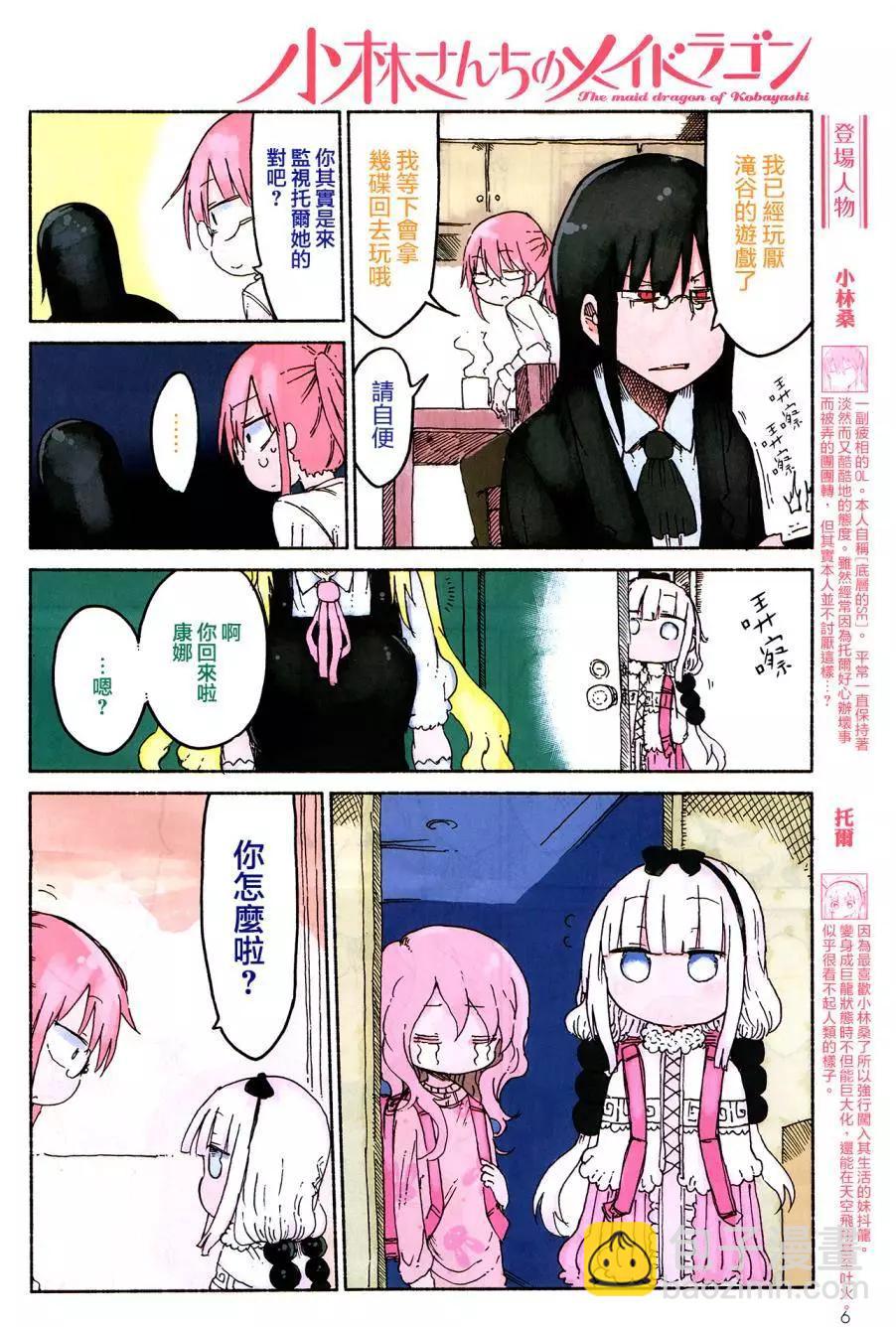《小林家的妹抖龙》第21回 第5页