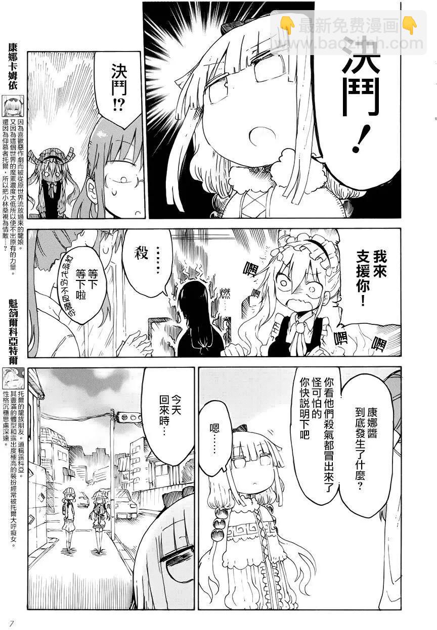 《小林家的妹抖龙》第21回 第6页