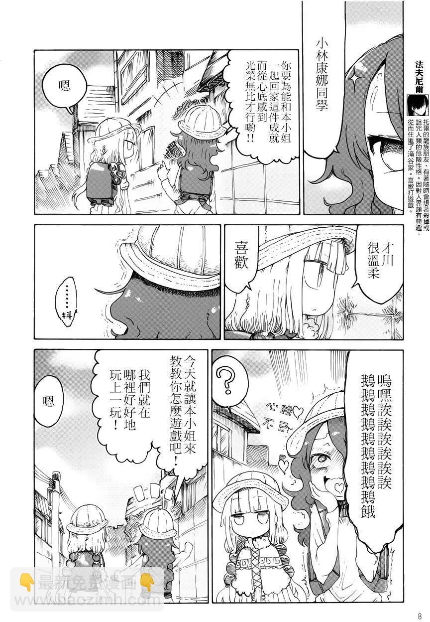 《小林家的妹抖龙》第21回 第7页