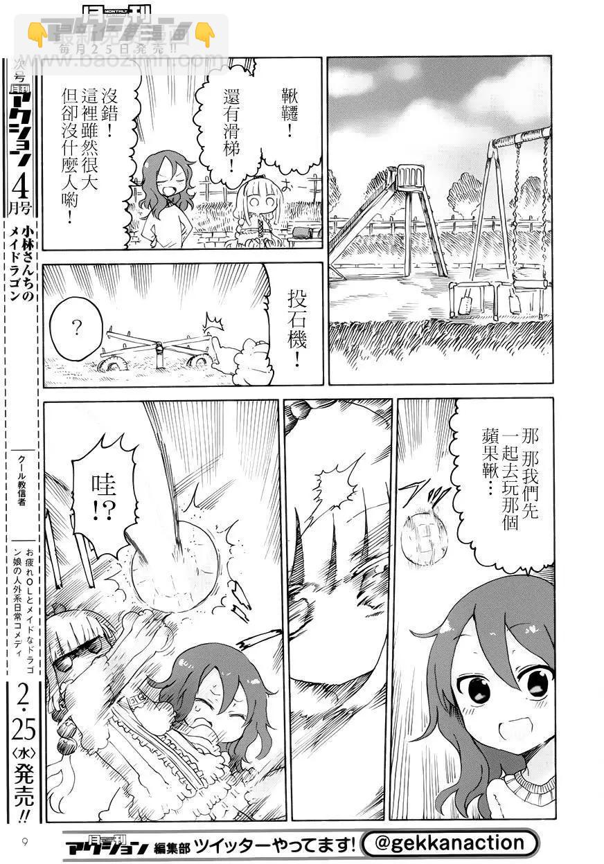 《小林家的妹抖龙》第21回 第8页