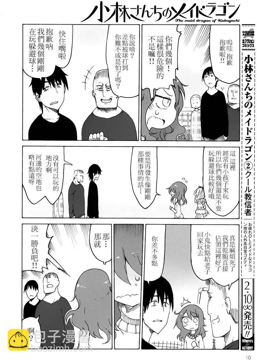 《小林家的妹抖龙》第21回 第9页