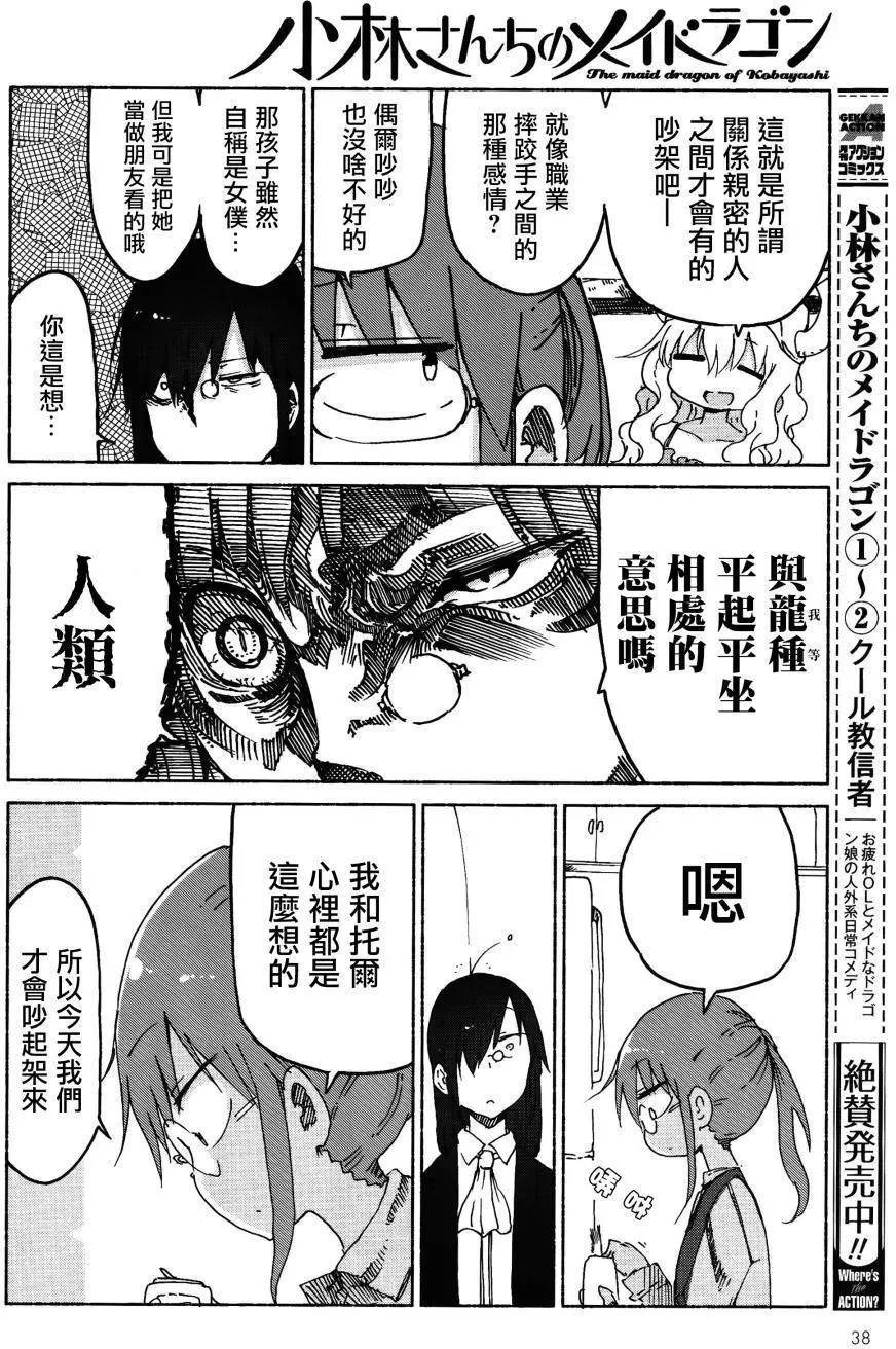 《小林家的妹抖龙》第23回 第10页