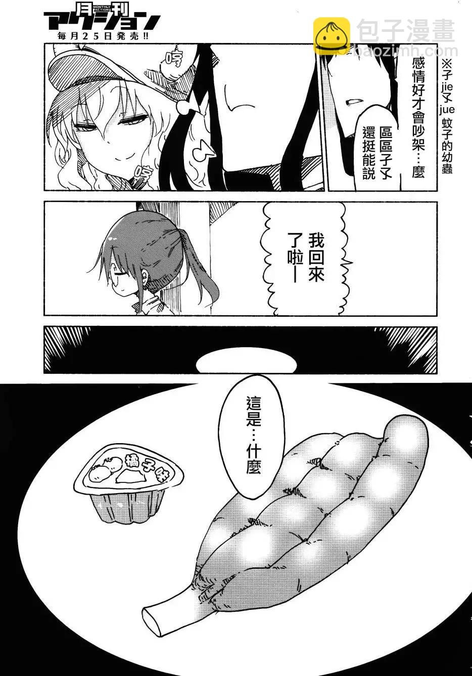 《小林家的妹抖龙》第23回 第11页