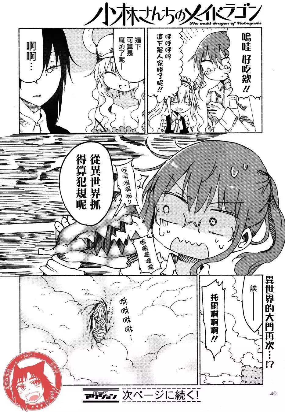 《小林家的妹抖龙》第23回 第12页
