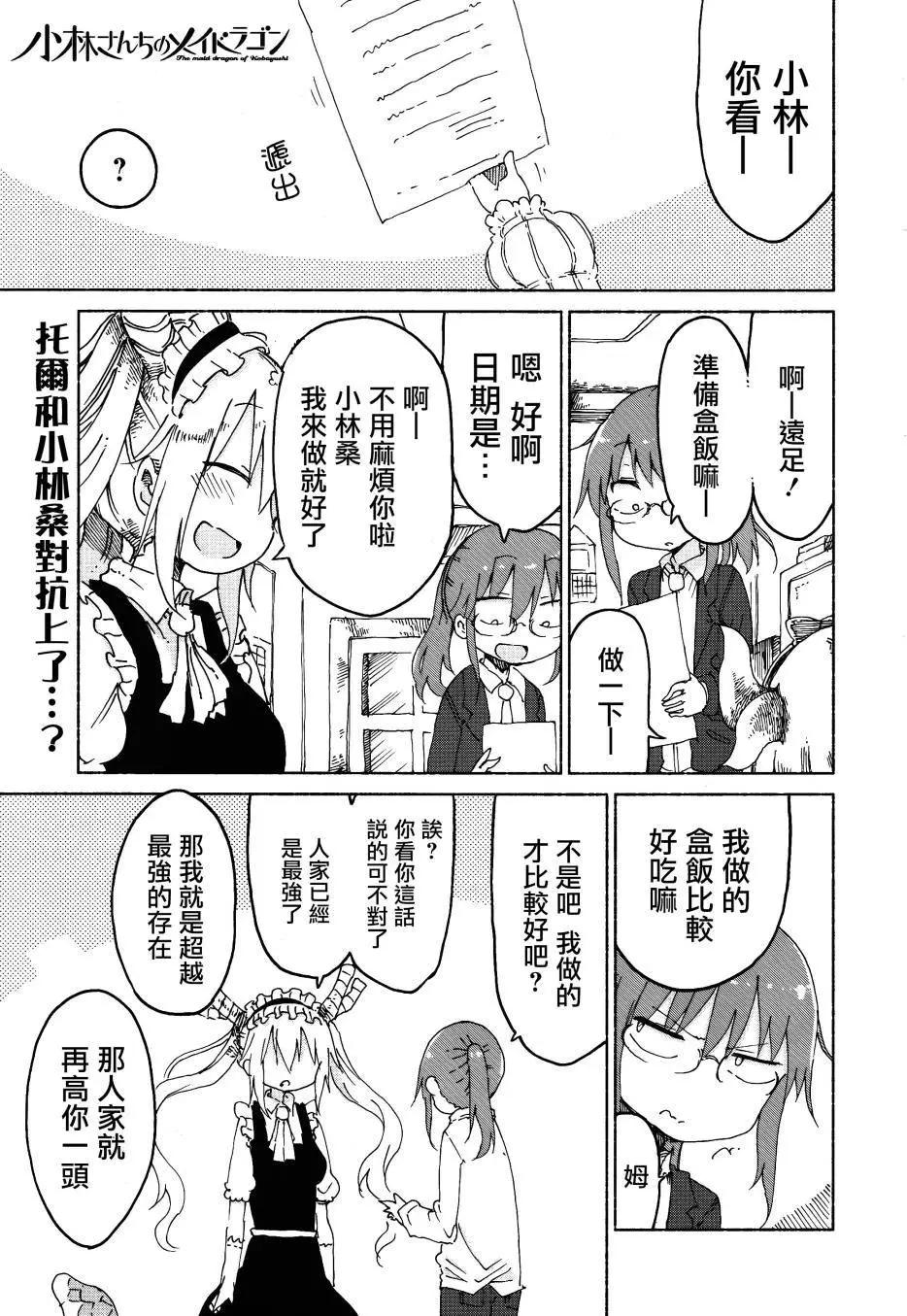 《小林家的妹抖龙》第23回 第1页