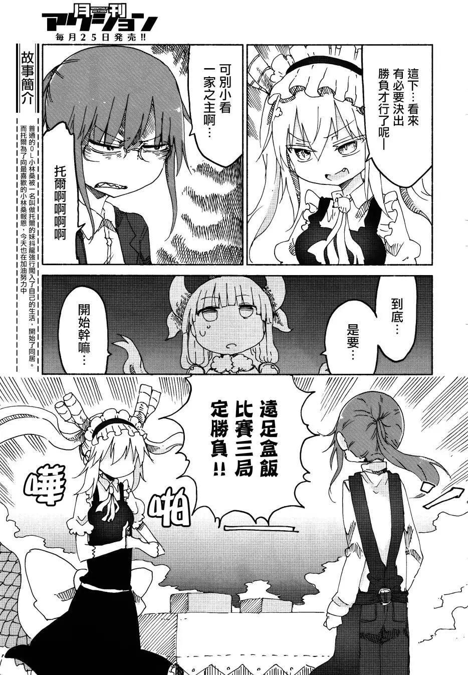 《小林家的妹抖龙》第23回 第3页