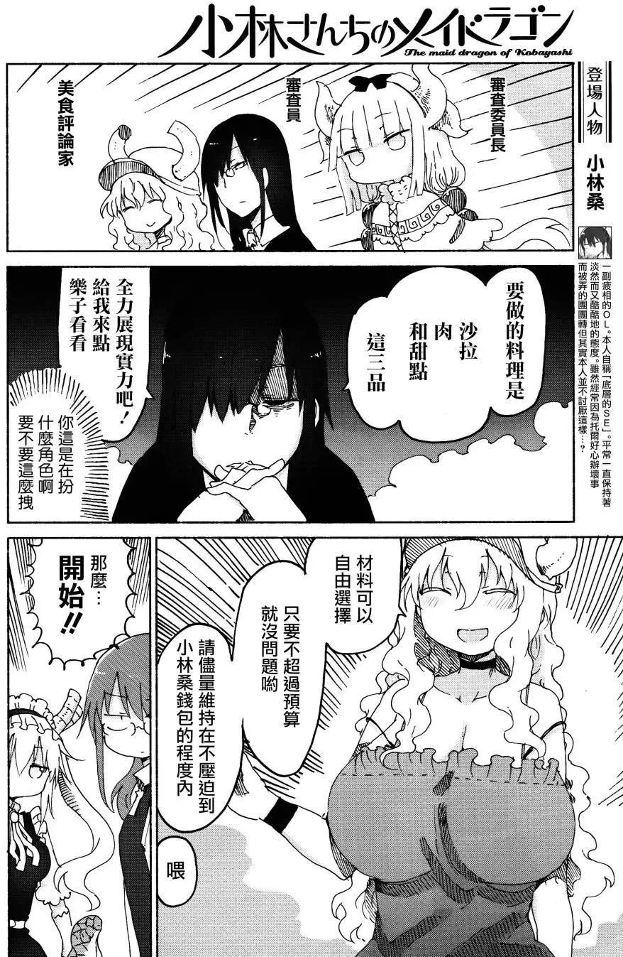 《小林家的妹抖龙》第23回 第4页