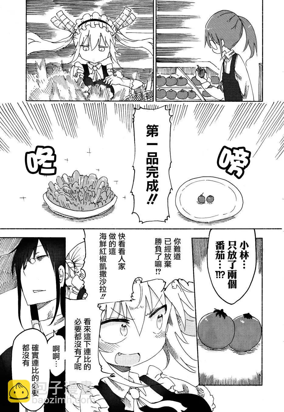 《小林家的妹抖龙》第23回 第5页