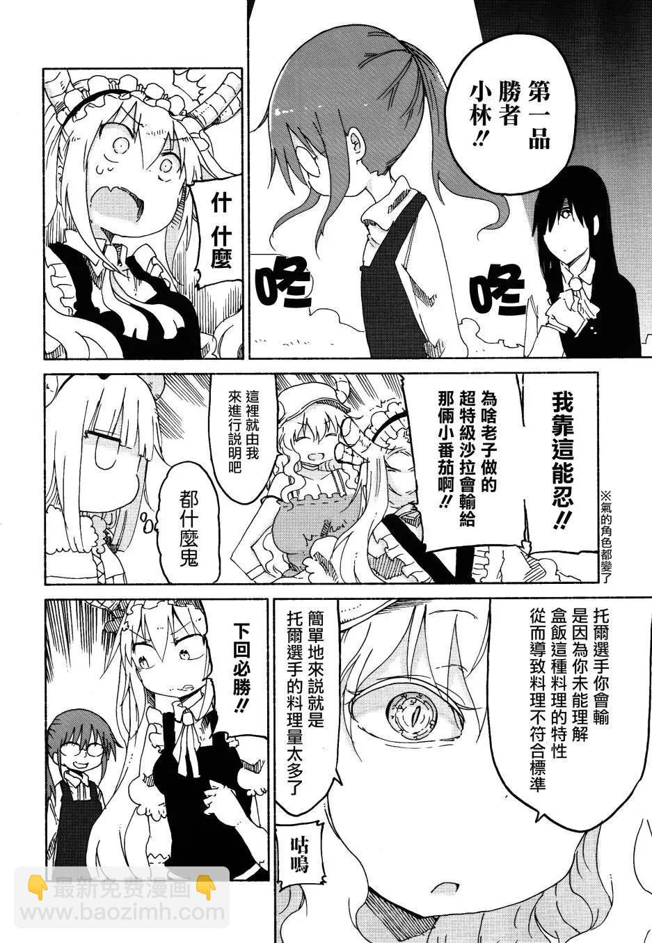 《小林家的妹抖龙》第23回 第6页
