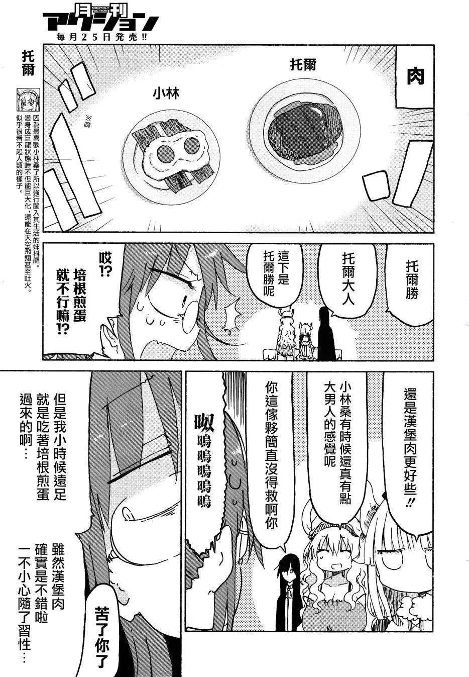 《小林家的妹抖龙》第23回 第7页