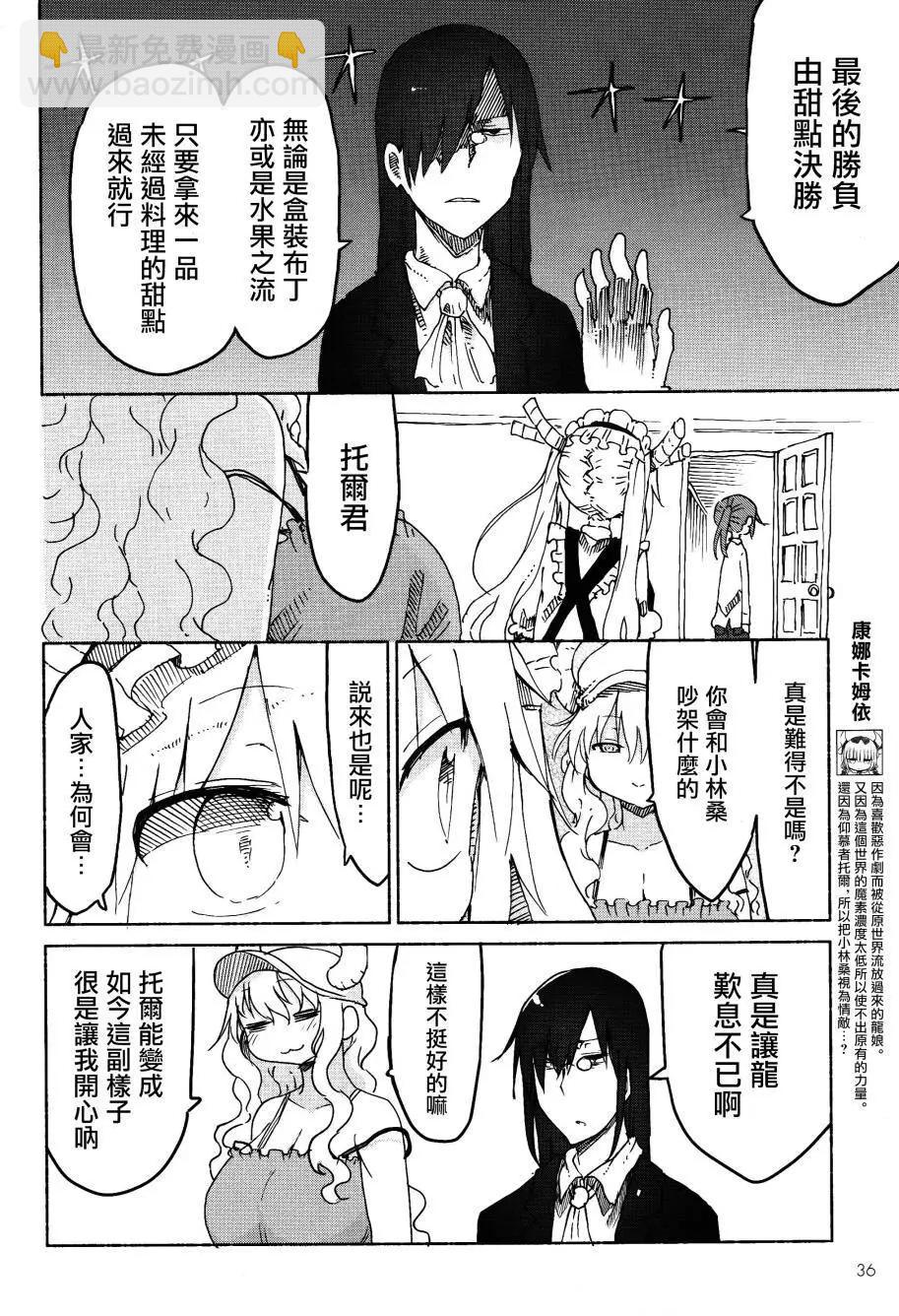 《小林家的妹抖龙》第23回 第8页