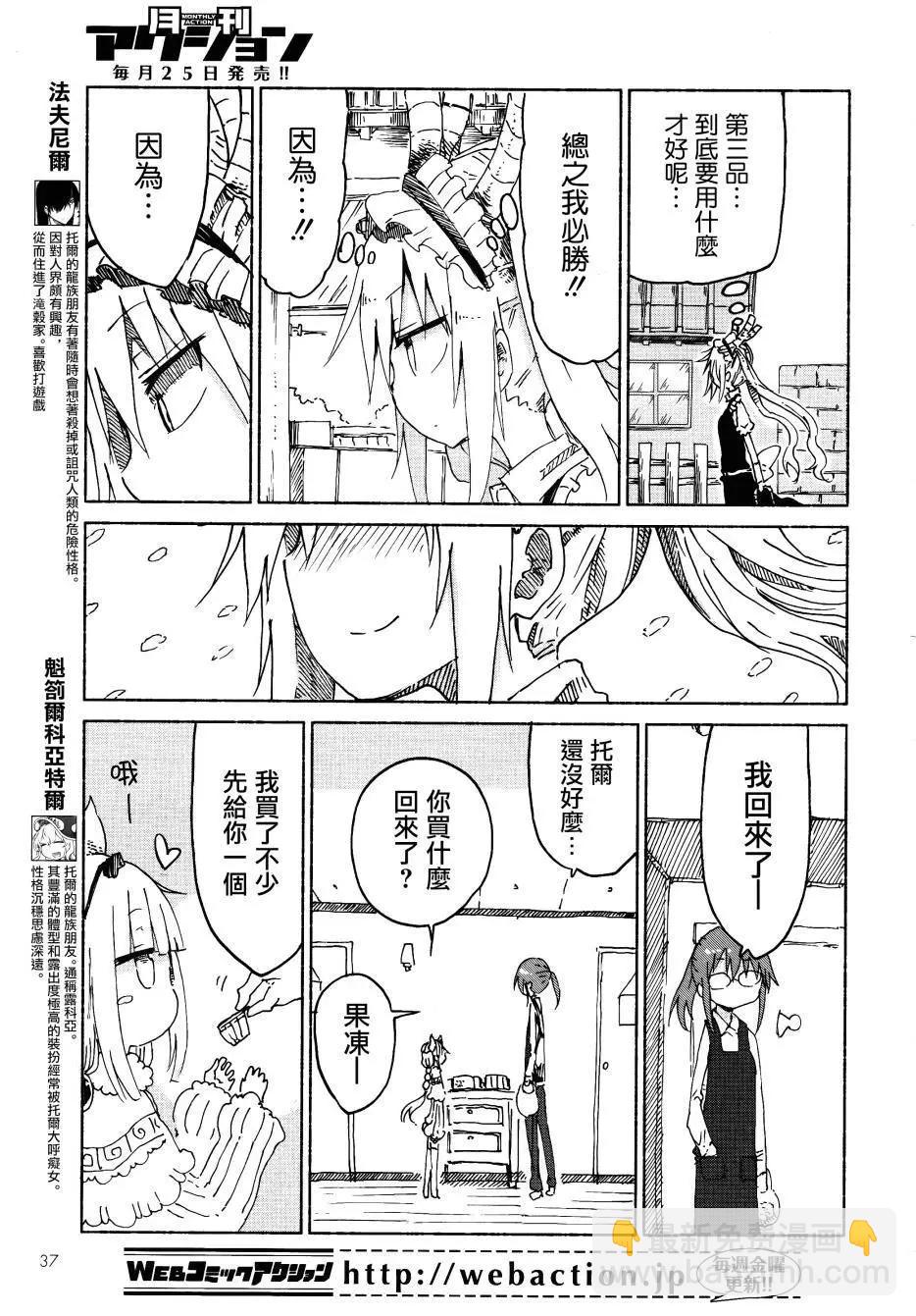 《小林家的妹抖龙》第23回 第9页