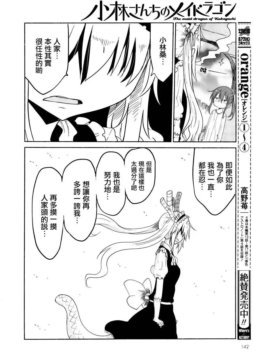 《小林家的妹抖龙》第26回 第10页