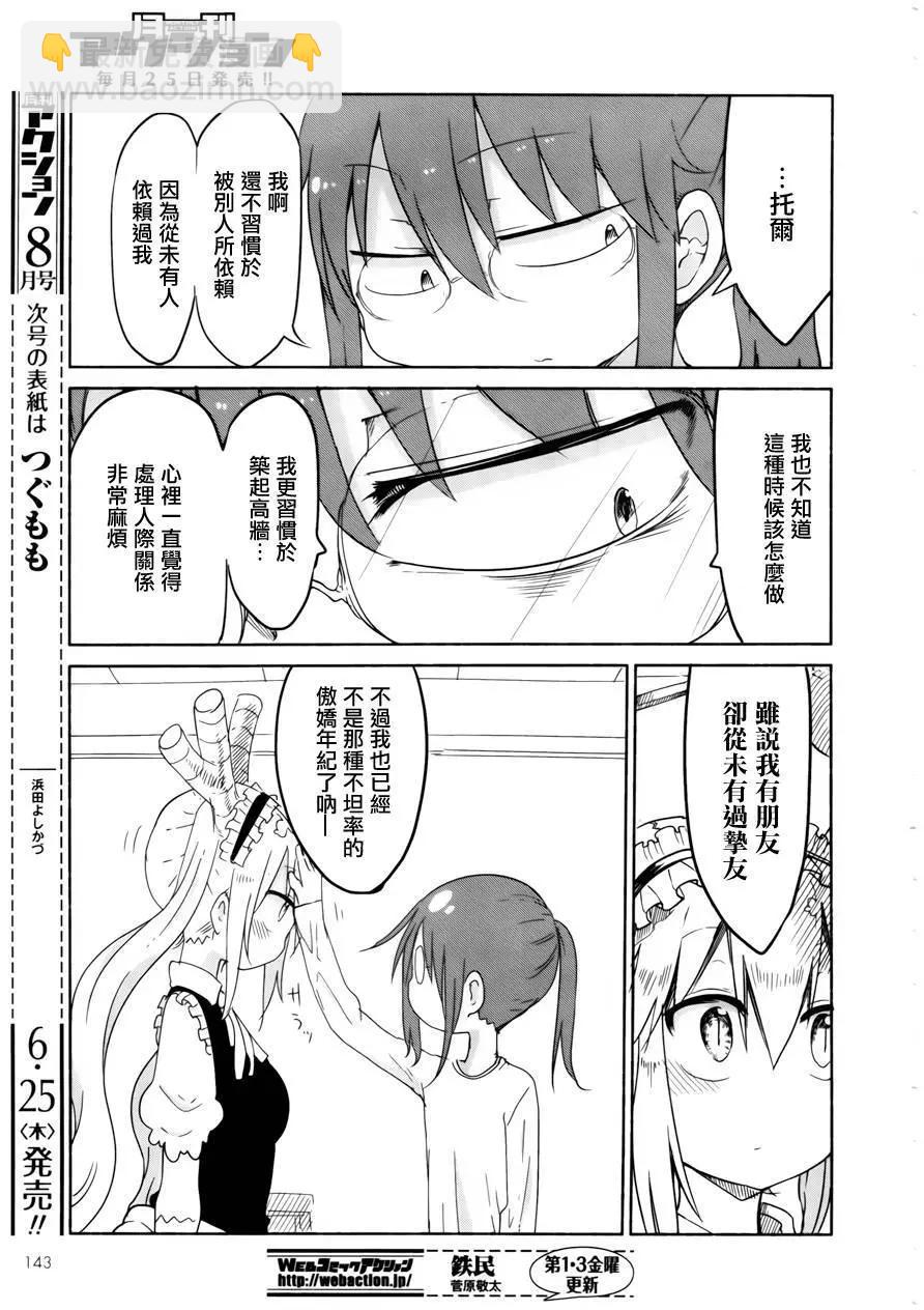 《小林家的妹抖龙》第26回 第11页