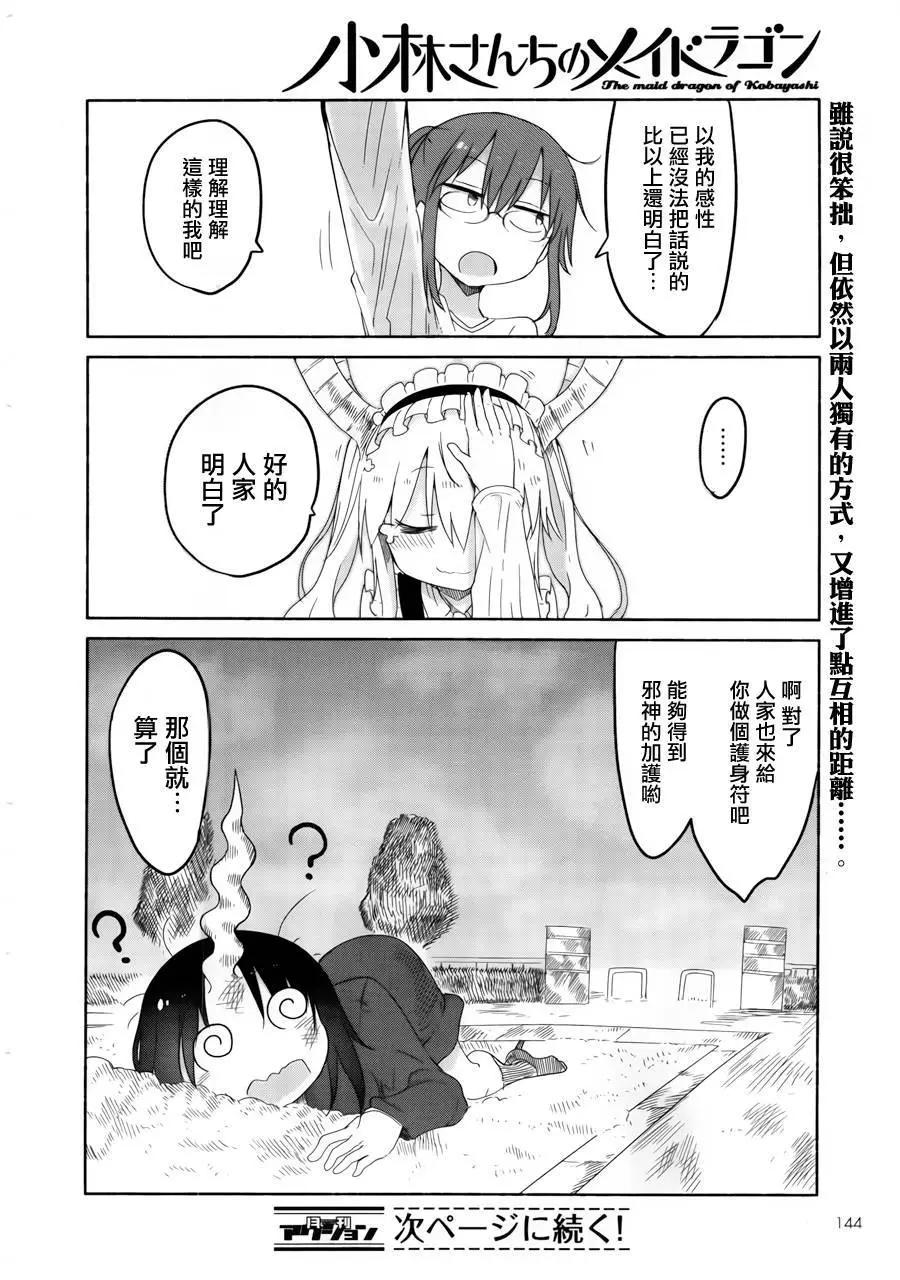 《小林家的妹抖龙》第26回 第12页