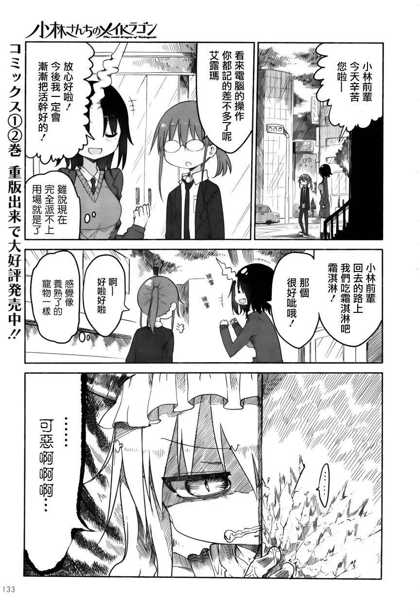 《小林家的妹抖龙》第26回 第1页