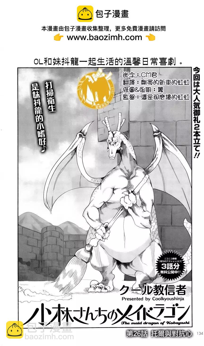 《小林家的妹抖龙》第26回 第2页
