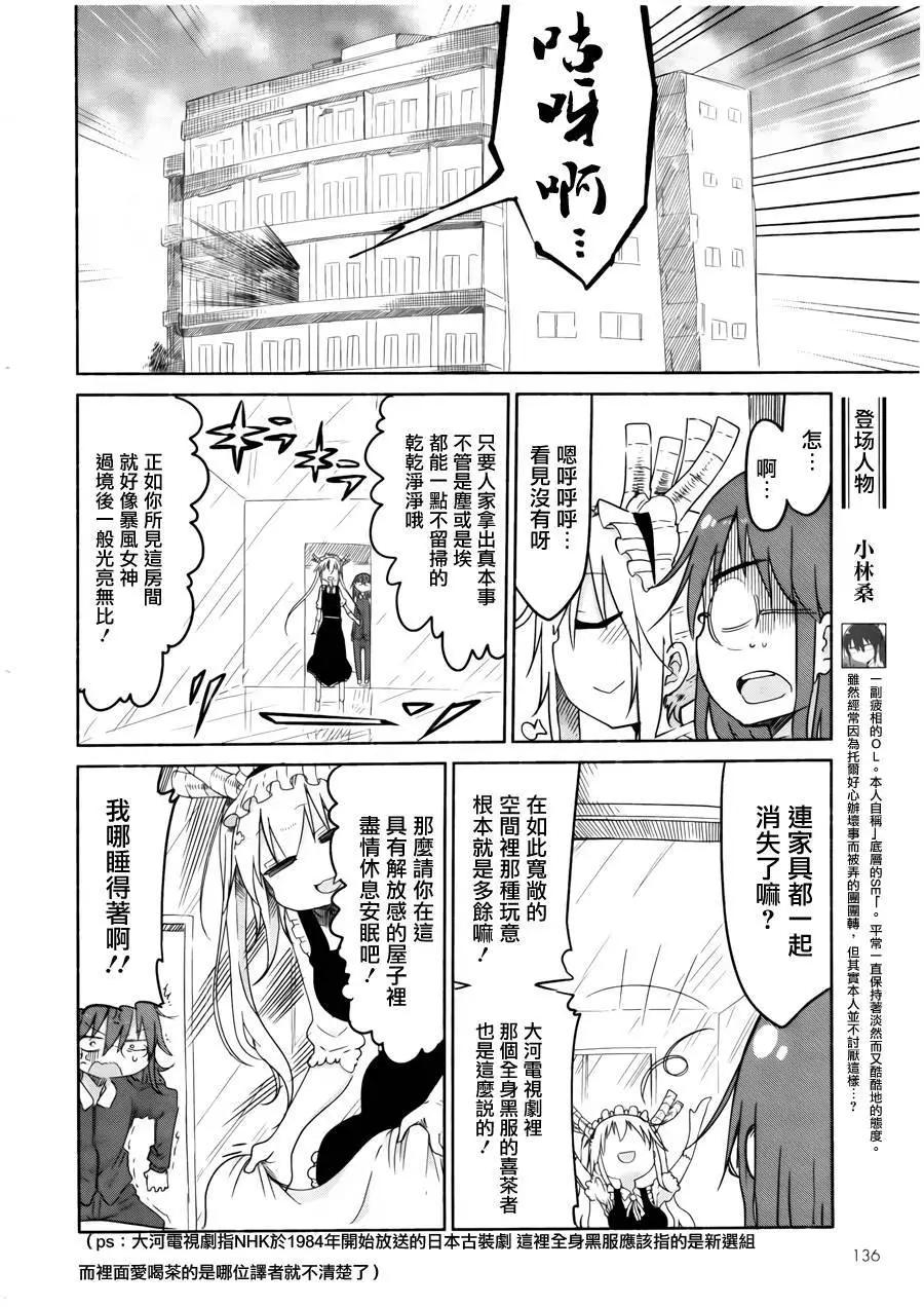 《小林家的妹抖龙》第26回 第4页