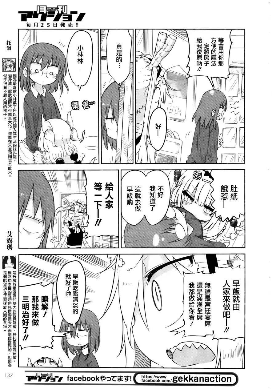 《小林家的妹抖龙》第26回 第5页