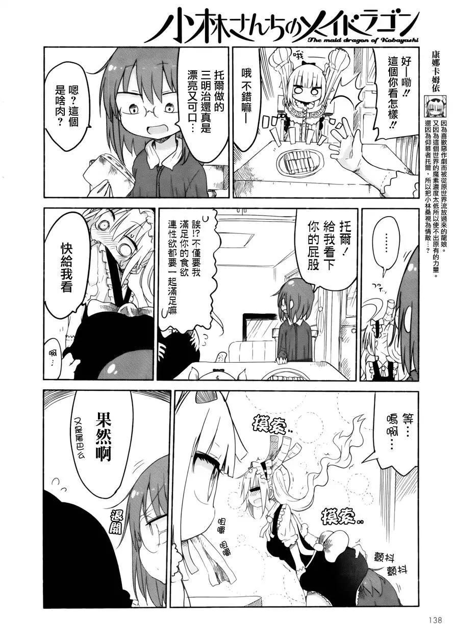 《小林家的妹抖龙》第26回 第6页