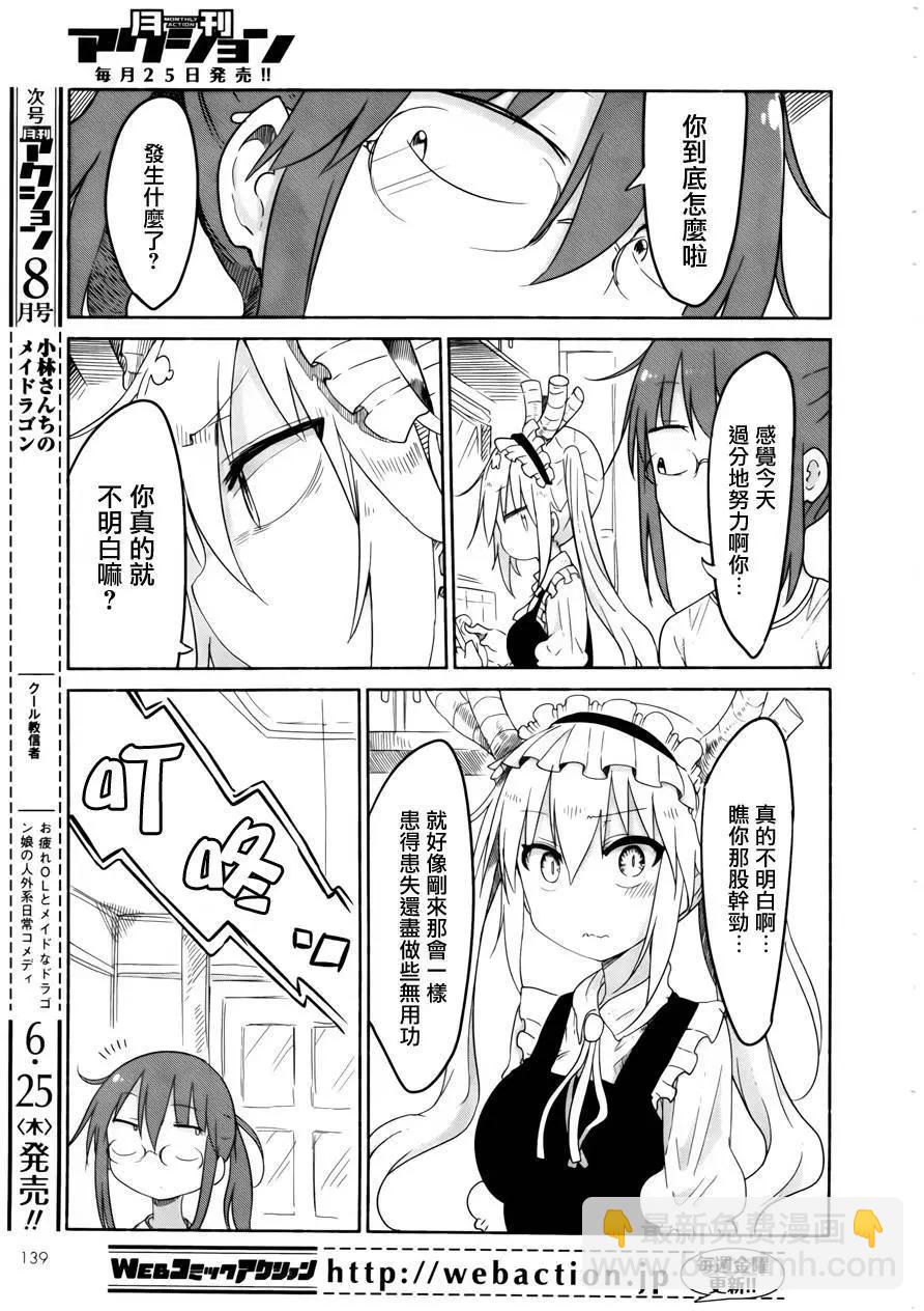 《小林家的妹抖龙》第26回 第7页