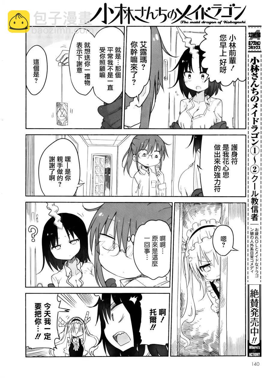 《小林家的妹抖龙》第26回 第8页