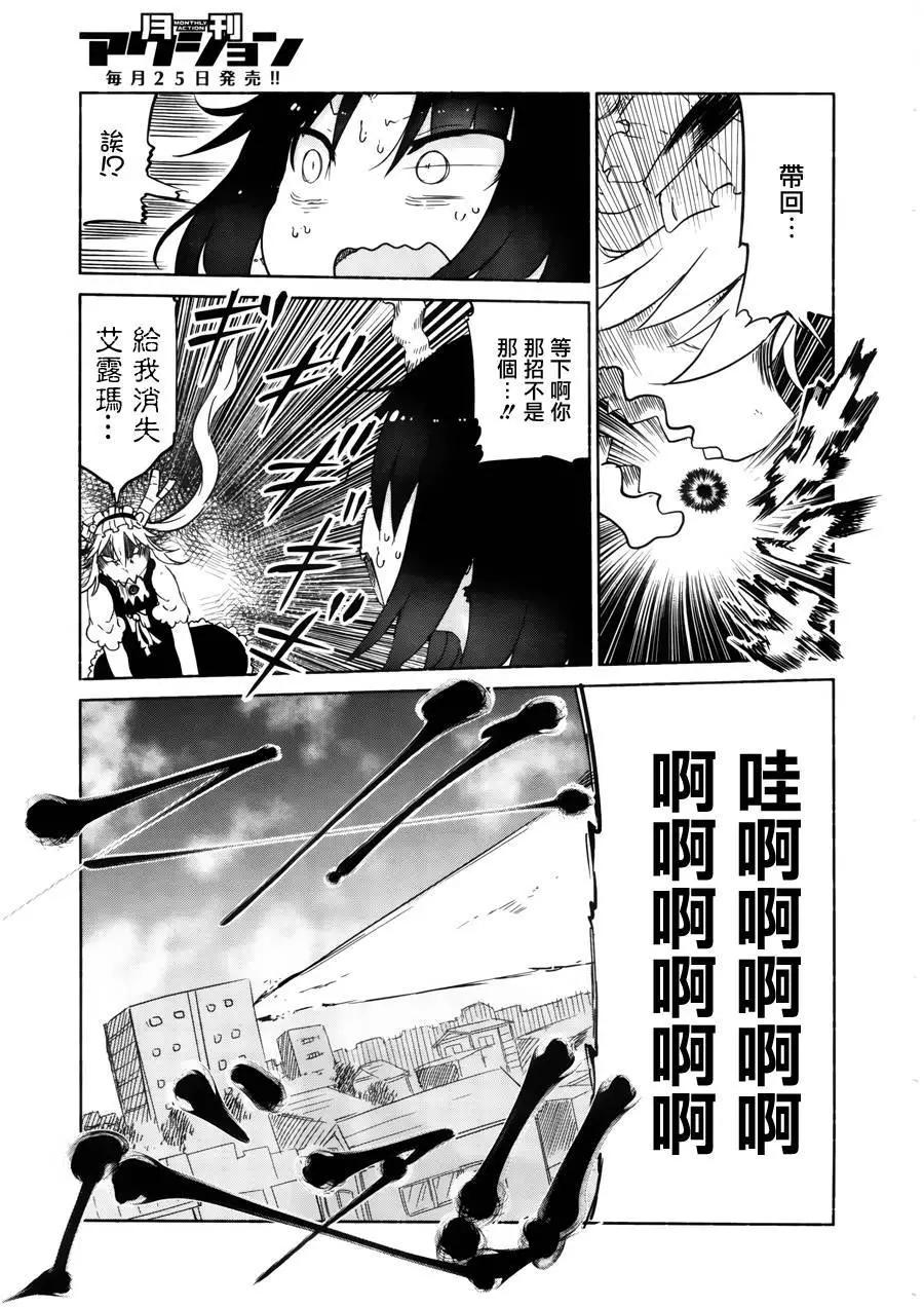 《小林家的妹抖龙》第26回 第9页
