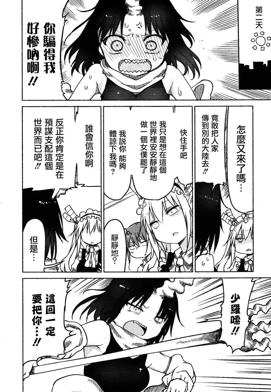 《小林家的妹抖龙》第24回 第10页