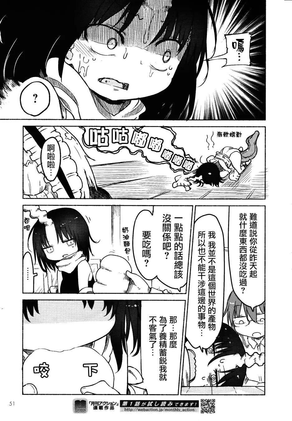 《小林家的妹抖龙》第24回 第11页