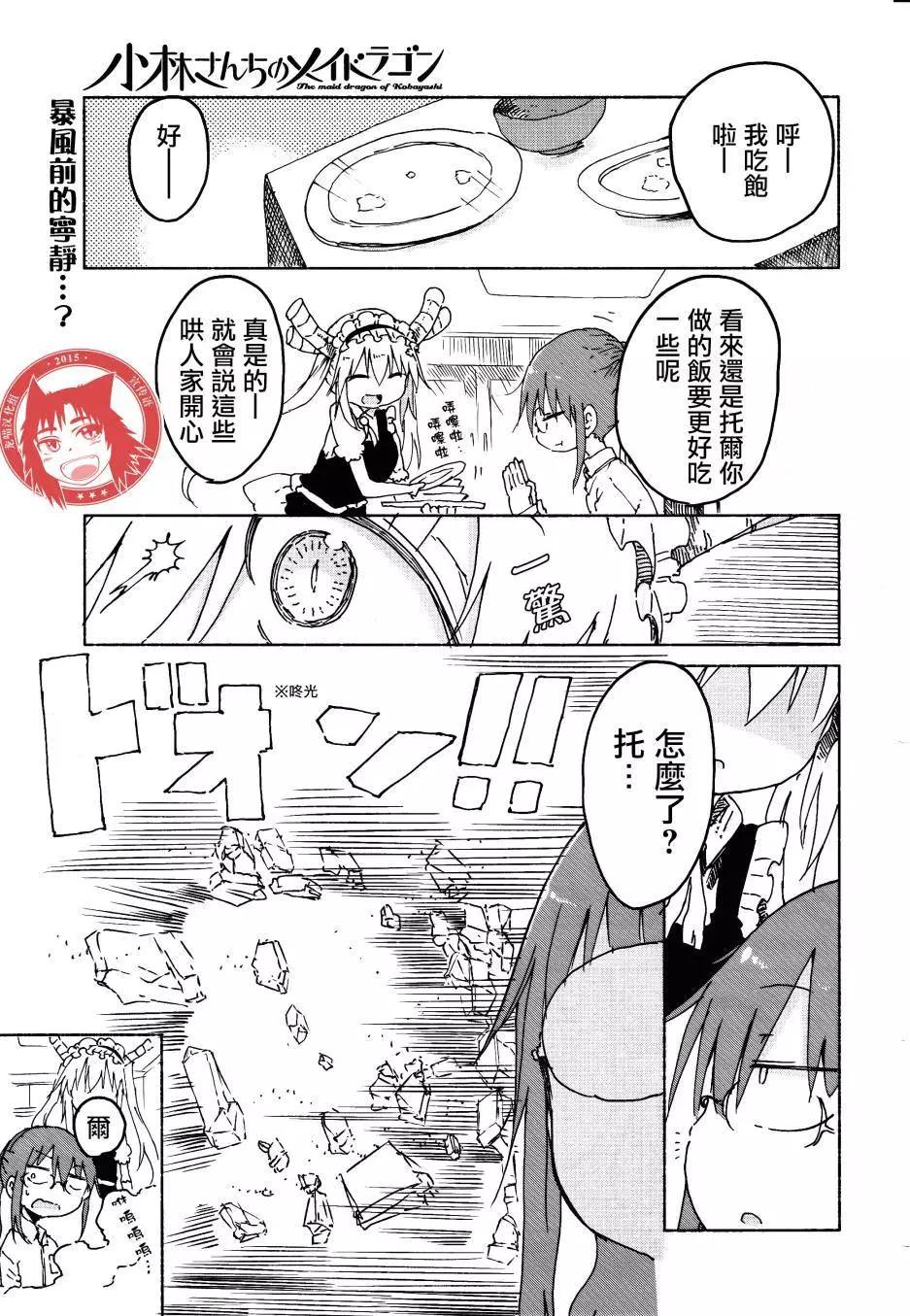 《小林家的妹抖龙》第24回 第1页