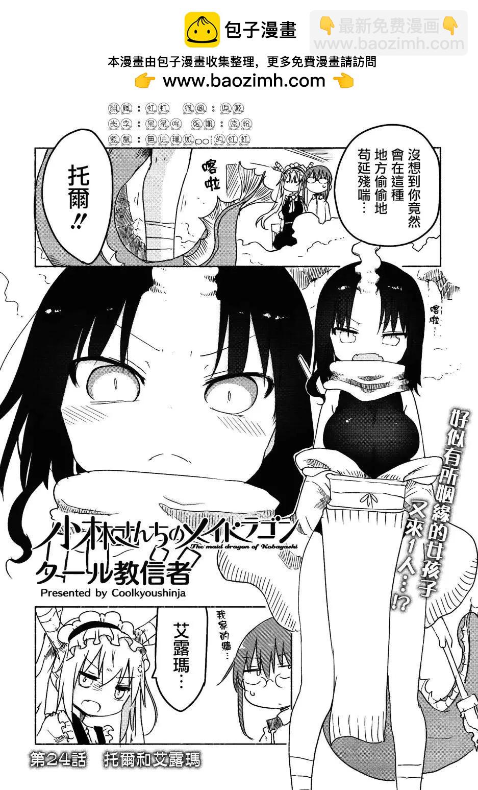 《小林家的妹抖龙》第24回 第2页