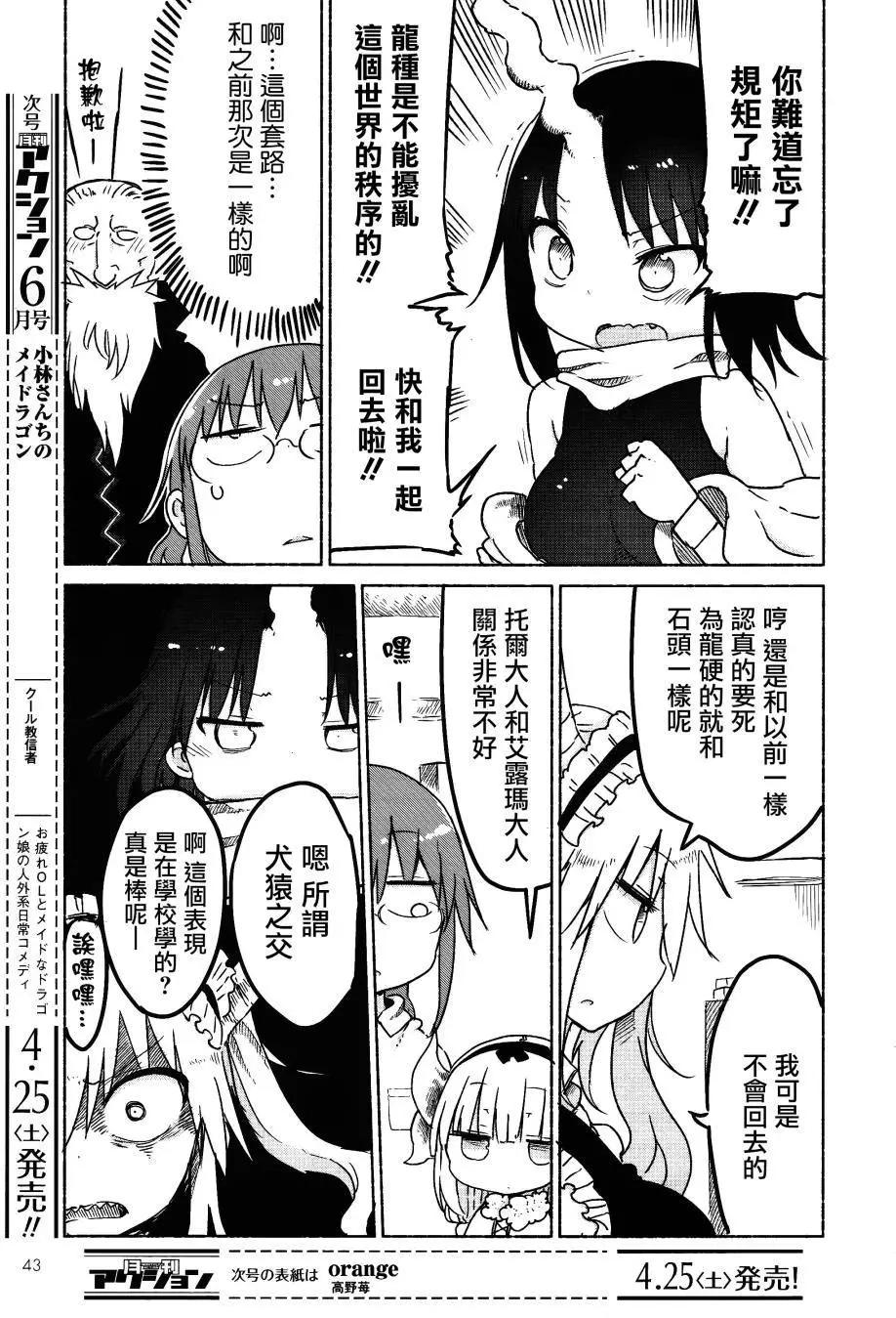 《小林家的妹抖龙》第24回 第3页