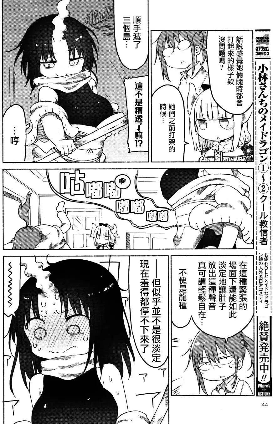 《小林家的妹抖龙》第24回 第4页