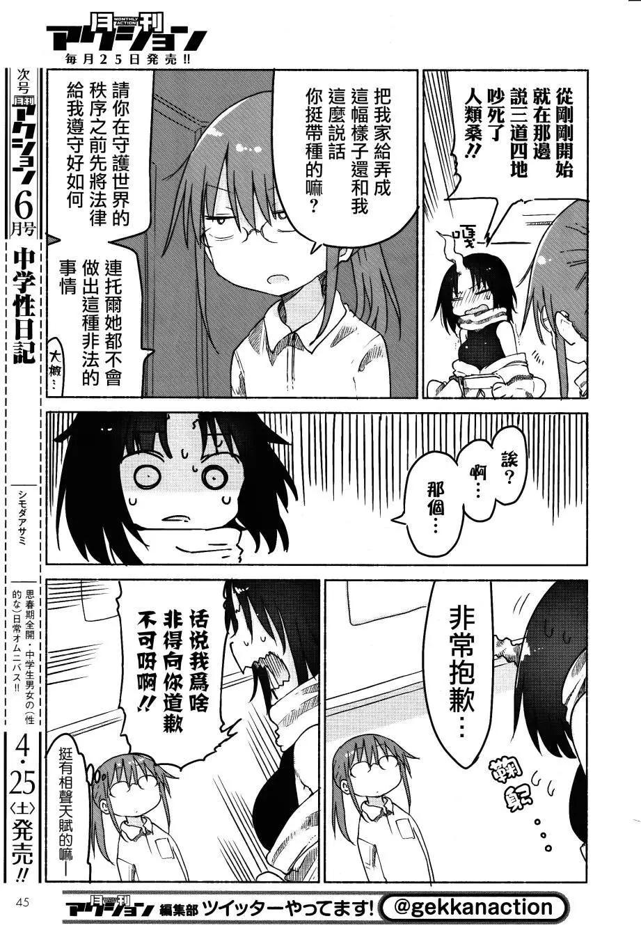 《小林家的妹抖龙》第24回 第5页
