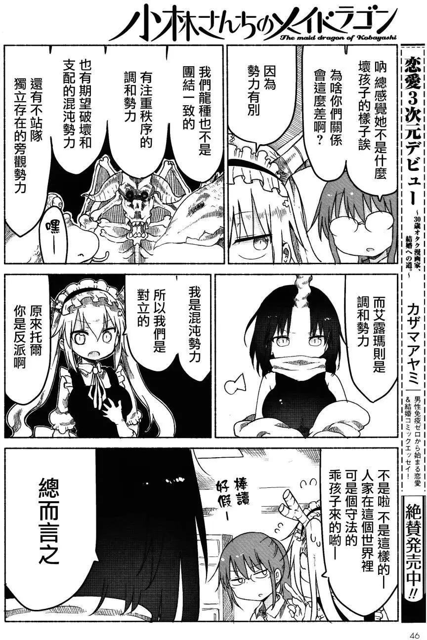 《小林家的妹抖龙》第24回 第6页
