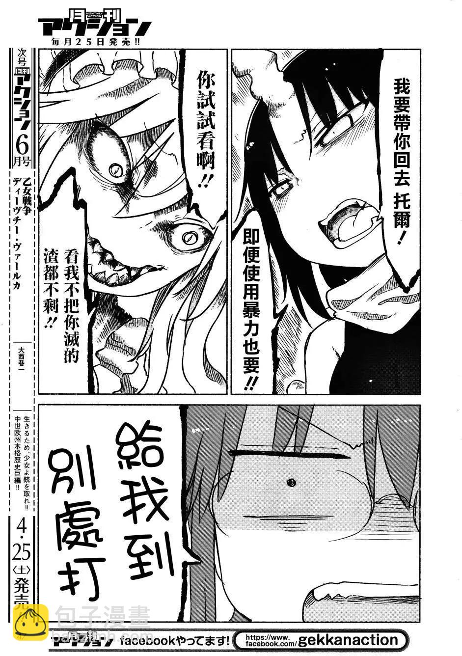 《小林家的妹抖龙》第24回 第7页