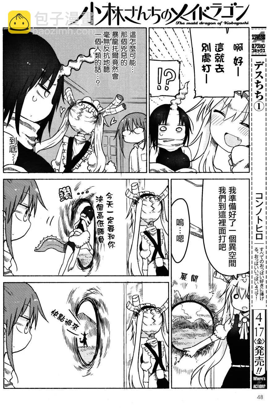 《小林家的妹抖龙》第24回 第8页